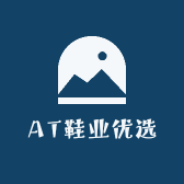 AT鞋业优选