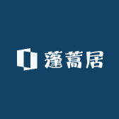 蓬蒿居
