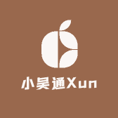 小吴通Xun