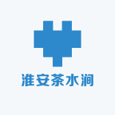 淮安茶水涧