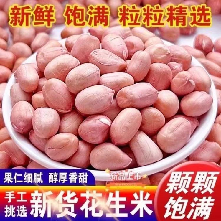 花生国度