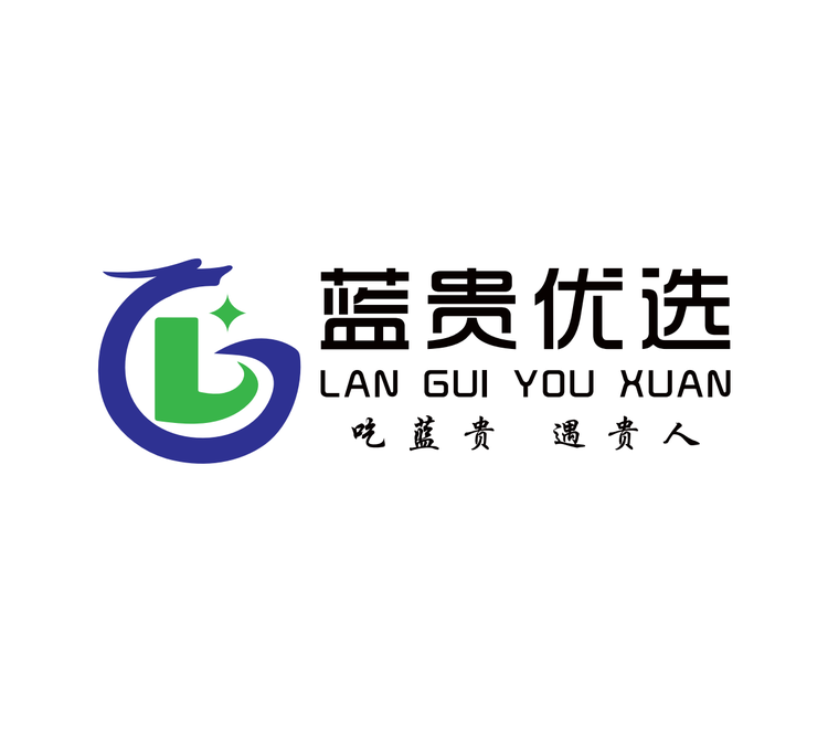蓝贵优选