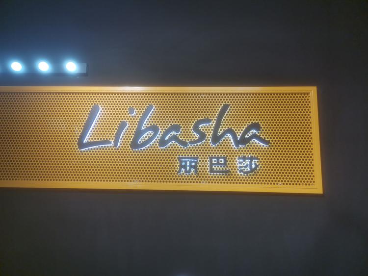 丽芭莎女鞋
