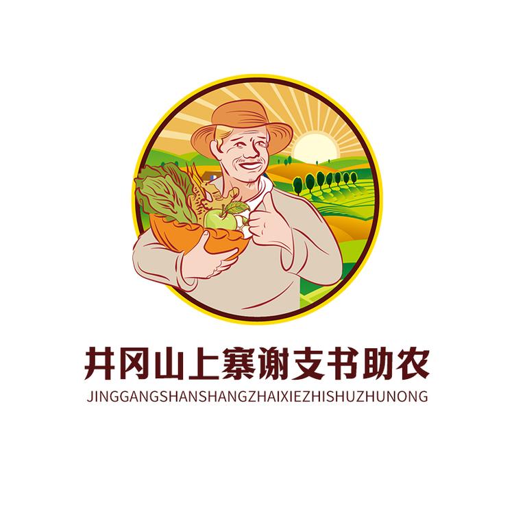 井冈山谢支书好物优选