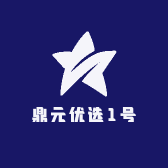 鼎元优选1号