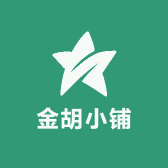 金胡小铺