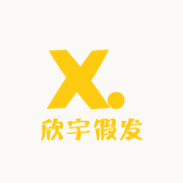 欣宇假发