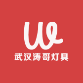 武汉涛哥灯具