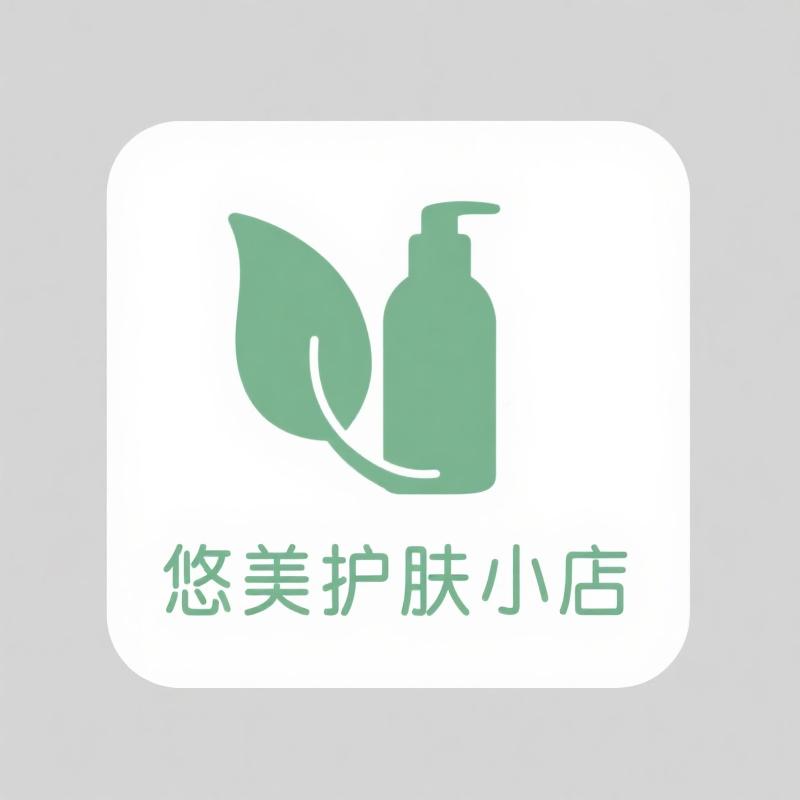 悠美护肤小店