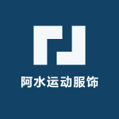 阿水运动服饰