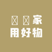 樂寶家居宝盒