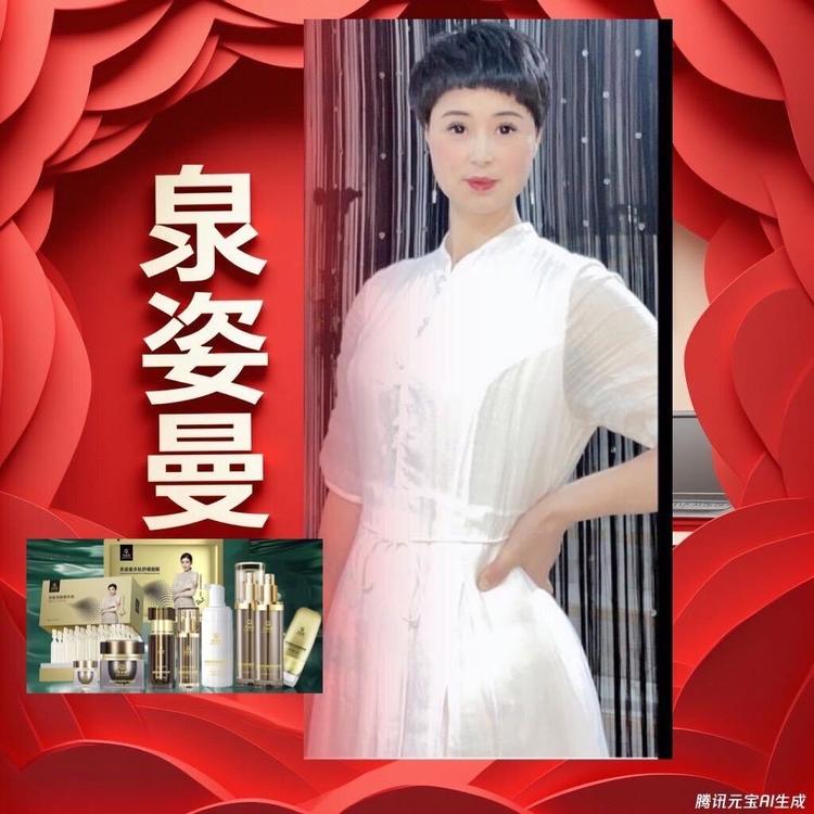 平姐泉姿曼全国招商