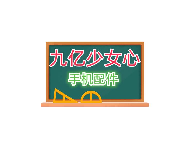 九亿少女心个体店