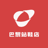 巴黎站鞋店