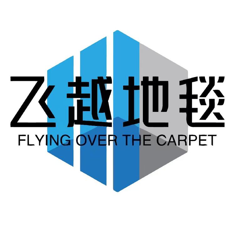 临沂飞越地毯