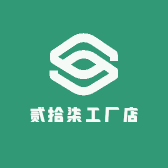 贰拾柒工厂店