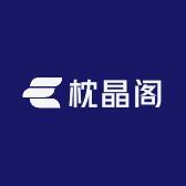 枕晶阁