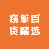谷城日用严选铺
