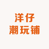 洋仔潮玩铺
