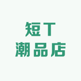 短T潮品店