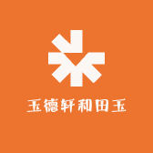 玉德轩和田玉