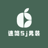 速简Sj男装