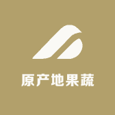 原产地果蔬