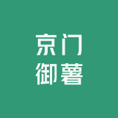 京门御薯