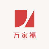 万家福日用百货