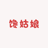 馋姑娘