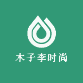 木子李时尚搭配