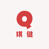 琪健百货用品生活坊