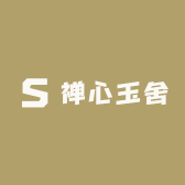禅心玉舍