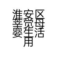 淮安区莘觉母婴生活用品中心的小店个体店