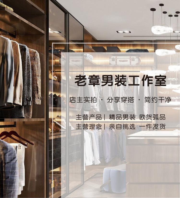 老章男装