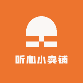 听心小卖铺