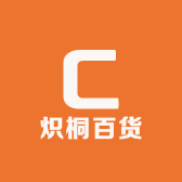 炽桐百货