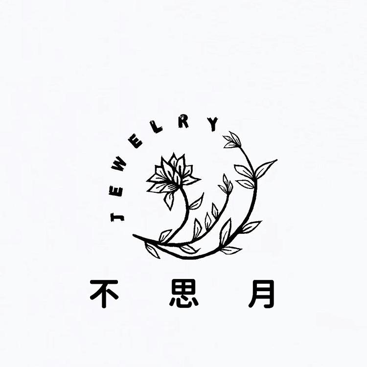 不思月轻奢饰品