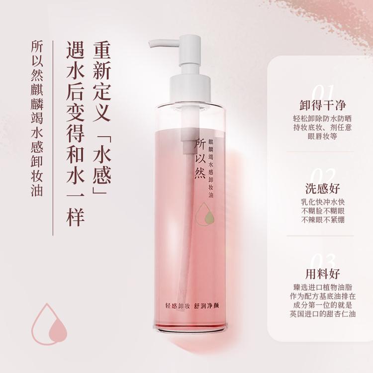 所以然植物卸妆油