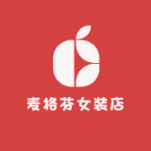麦格芬女装店