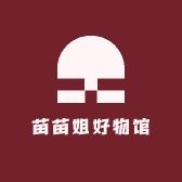 苗苗姐好物馆