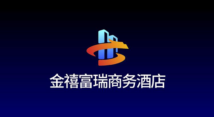 金禧富瑞商务酒店