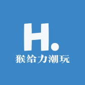 猴给力潮玩