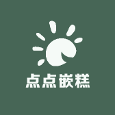 温岭市松门点点嵌糕店的小店