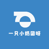 一只小奶团呀