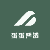 蛋蛋严选
