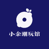 小余潮玩馆