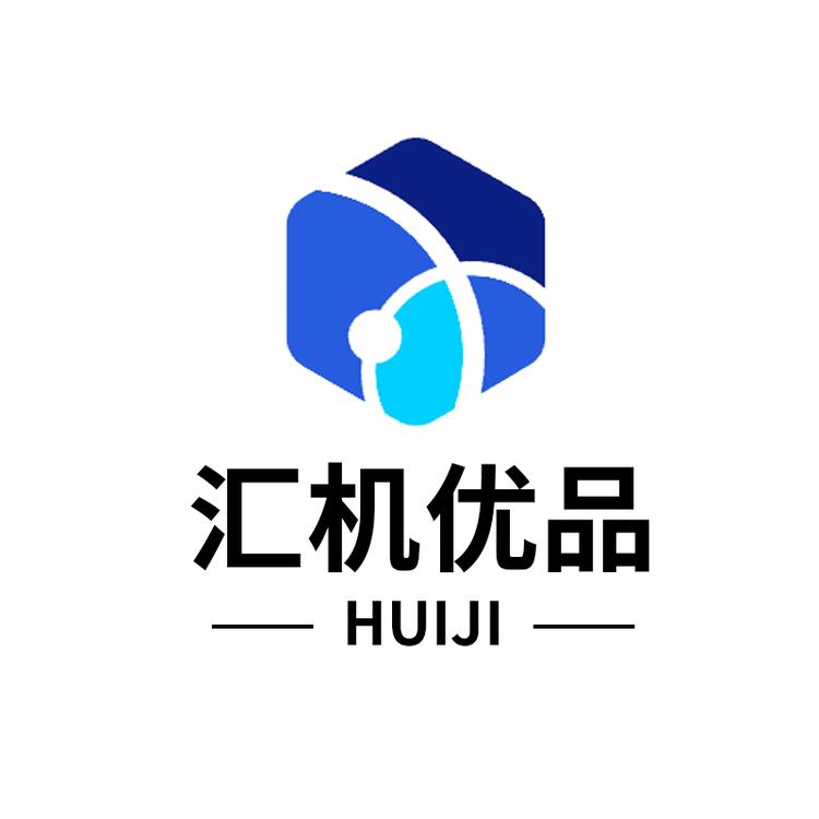 汇机优品