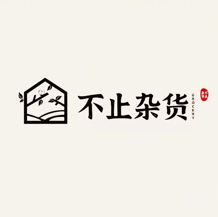 不止解忧杂货铺