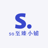 so至臻小铺